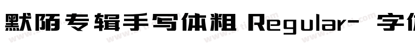 默陌专辑手写体粗 Regular字体转换